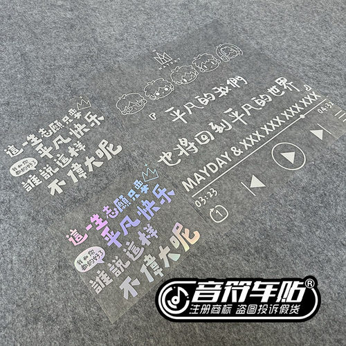 五月天卡通头像五迷反光镭射车贴