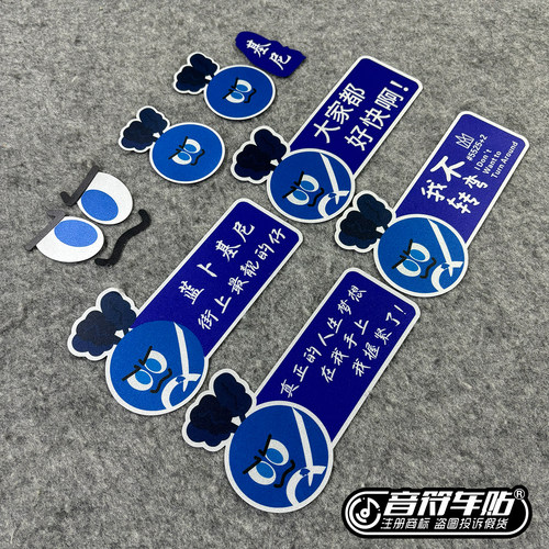 反光磁吸电动汽车亚克力胶贴五月天百事邪恶眼睛蓝卜基尼物料9484