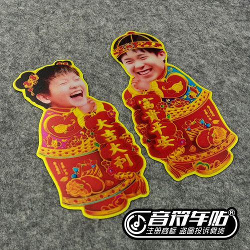 反光磁吸电动汽车笔记本贴孙颖莎王楚钦对联拜年莎头年画娃娃9358