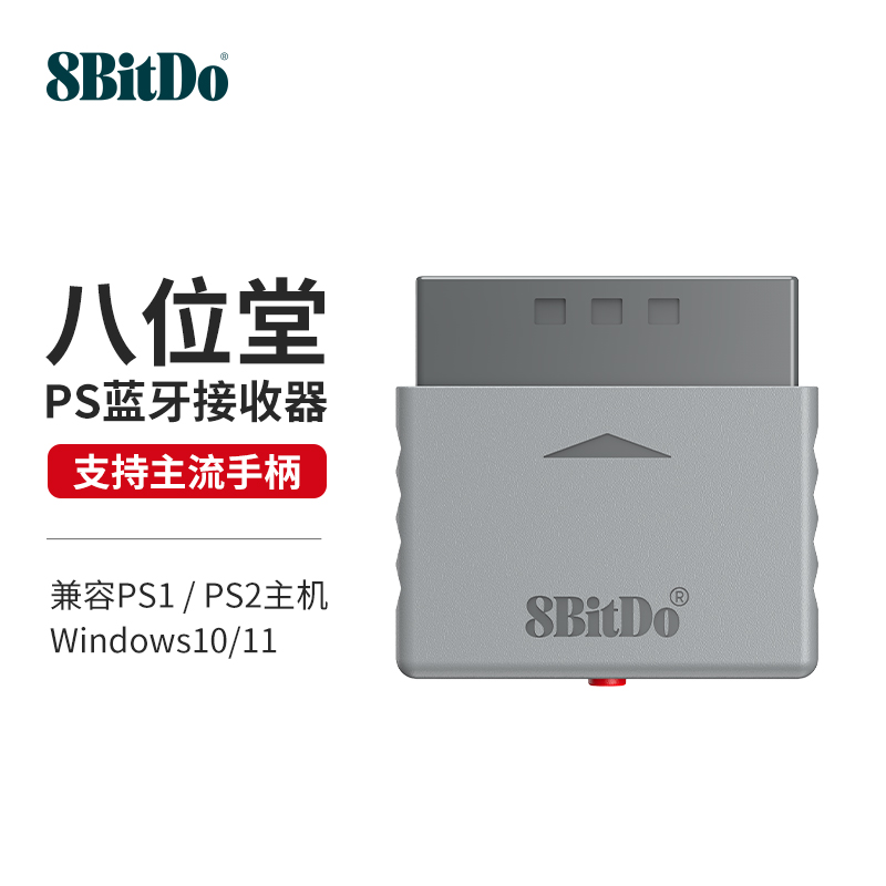 八位堂PS蓝牙接收器 PS4 PS5 xbox精英Switch手柄转换PS1 PS2主机-封面