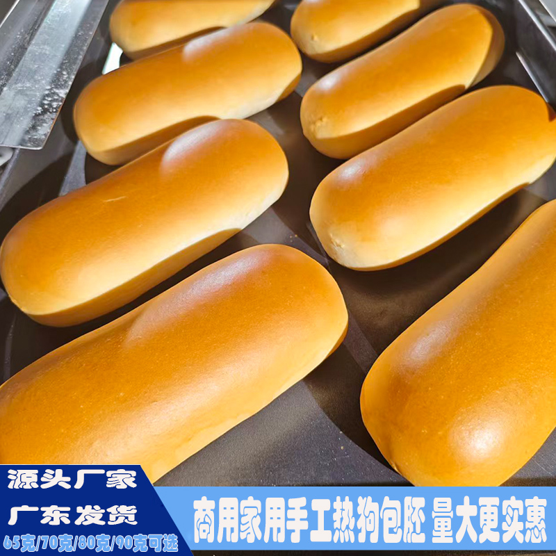 汉堡美式热狗面包胚商用批发早餐家用短保食材即食汉堡包独立包装