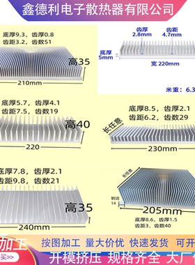 铝型材散热片电子散热器高密齿电路板大功率鳍片铝合金宽200系列