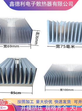 铝型材散热片85毫米宽60毫米高，长度任意，支持定制各种散热器