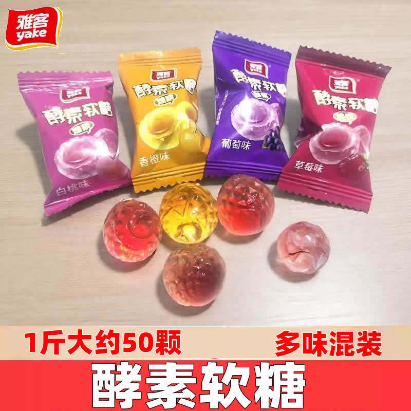 雅客酵素软糖水果糖白桃葡萄香橙味qq糖结婚喜糖休闲儿童糖果零食