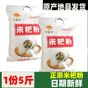 鄱阳田畈街米粑粉九江彭泽米饺子粉大米粉清明冬至米饺发糕粉都昌