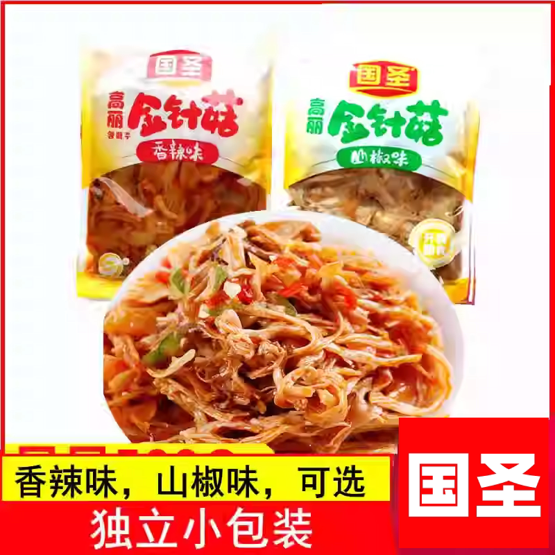 国圣高丽金针菇香辣山椒味下饭菜零食办公小包装散装开袋即食包邮