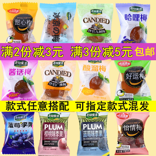 蜜饯组合大礼包水果干话梅蓝莓加应子酸梅子果脯包喜糖小包装零食
