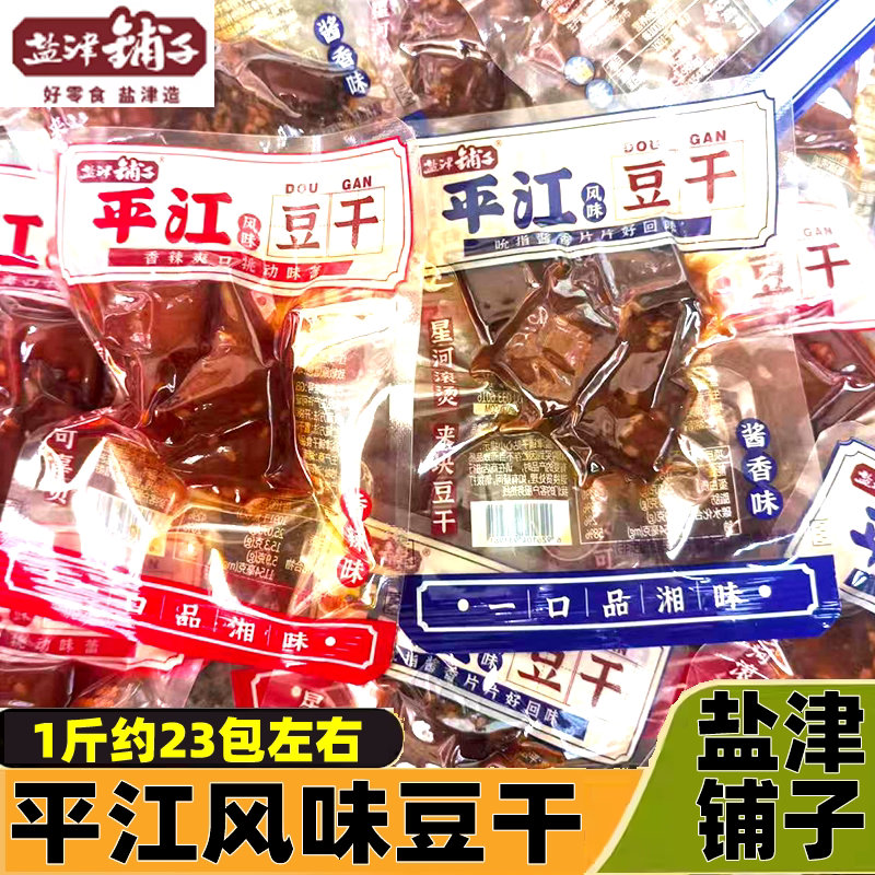 盐津铺子平江豆干香辣豆腐干酱香豆干小包麻辣解馋办公室休闲零食