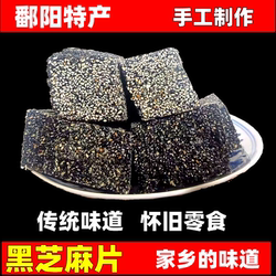 江西鄱阳特产农家黑芝麻片传统手工芝麻糖休闲零食麦芽糖点心年货