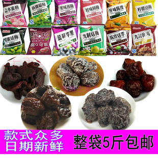 宏泰记蜜饯整袋5斤陈皮柠檬话梅加应子西梅芒果九制乌梅杨梅零食