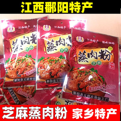 江西鄱阳特产蒸肉米粉调料芝麻蒸肉粉五香蒸肉牛羊猪肉排骨调味料