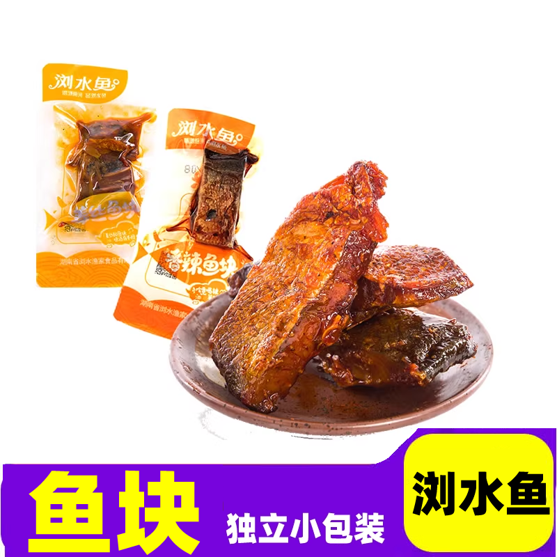 湖南特产浏水鱼香辣鱼块散装小包装味鱼排即食休闲办公室零食小吃
