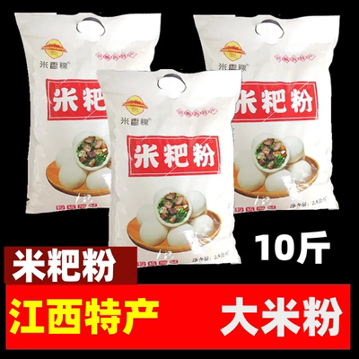 鄱阳田畈街10斤米粑粉九江彭泽米饺子大米粉清明节冬至发糕粉都昌