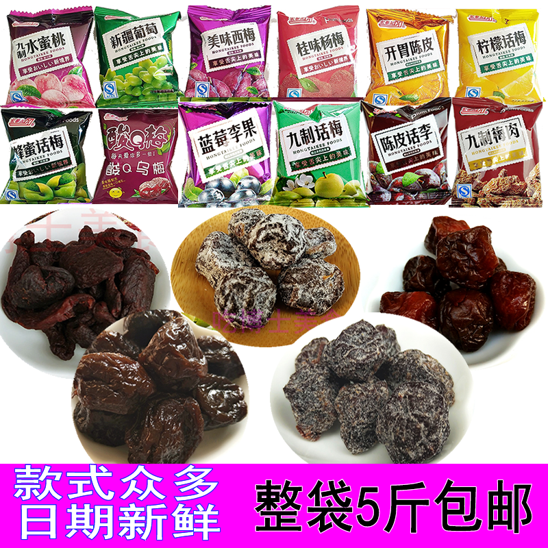 宏泰记蜜饯整袋5斤陈皮柠檬话梅加应子西梅芒果九制乌梅杨梅零食