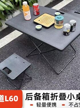 乐道L60后备箱小桌板折叠桌椅户外露营野餐桌尾箱装饰专用品配件