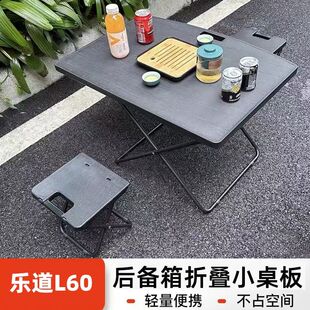 乐道L60后备箱小桌板折叠桌椅户外露营野餐桌尾箱装饰专用品配件
