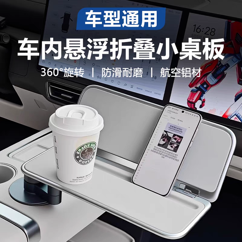 适用特斯拉model3/Y/S/X车载悠享悬浮方形折叠桌板航空铝材多功能