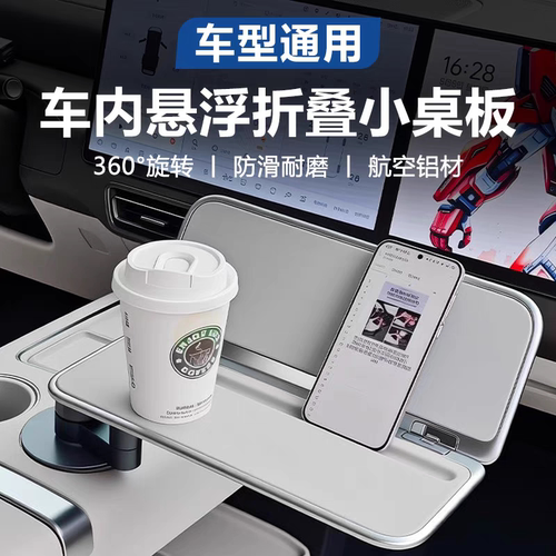 适用特斯拉model3/Y/S/X车载悠享悬浮方形折叠桌板航空铝材多功能