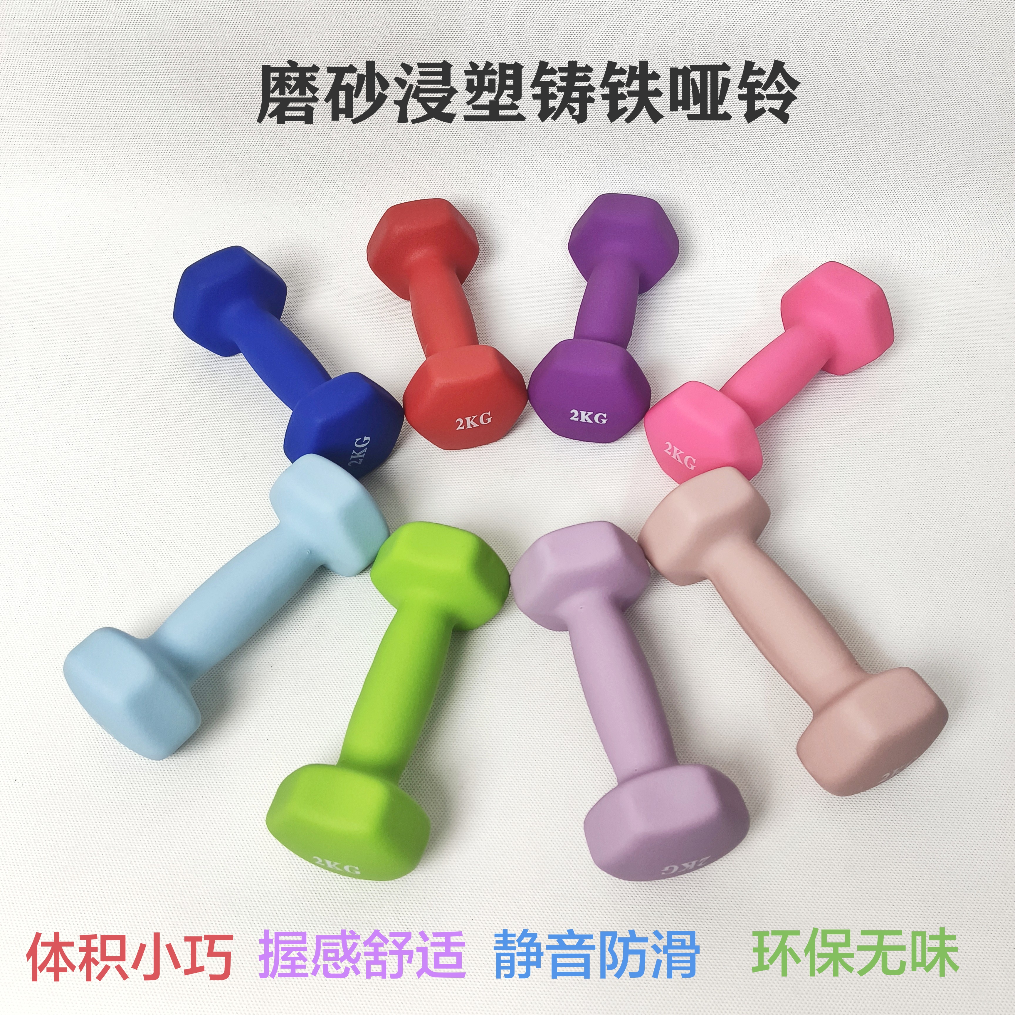 六角磨砂浸塑铸铁彩色小哑铃一支1kg～10公斤男女士跳操瑜伽训练