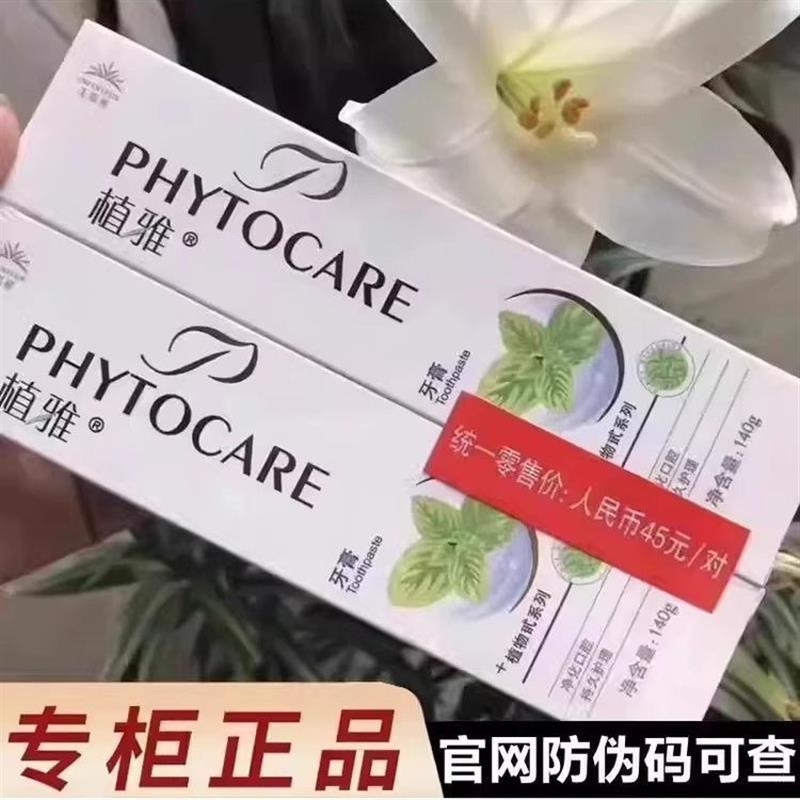 植雅牙膏正品美白清新口气家用去黄除口臭成人去烟渍一代