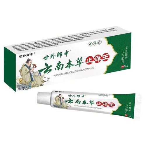 世外郎中云南本草(皮肤外用乳膏私处护理膏全身都可以用)真菌王