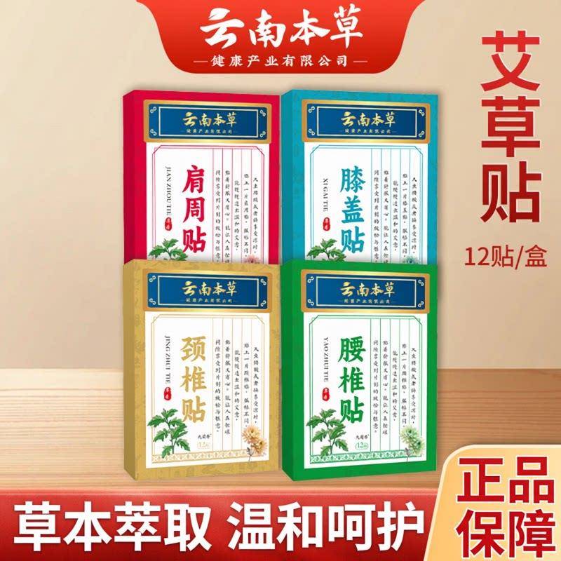 云南本草肩周膝盖颈椎腰椎贴 艾草温灸艾叶自发发热包艾灸贴正品
