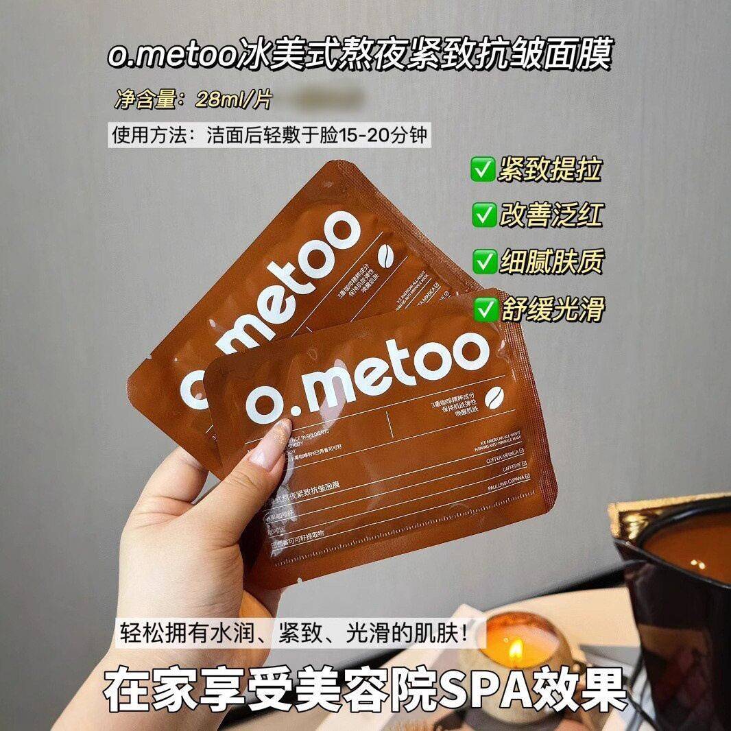 ometoo魔冰养美式熬夜女紧致抗IBY补皱面膜片装水保湿提亮肤色滋