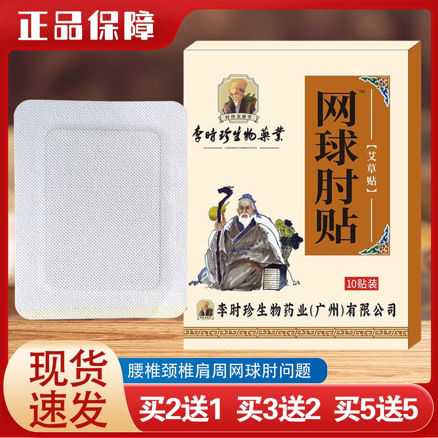 网球肘专用药贴膏正品李时珍艾草网球肘贴胳膊手肘护肘艾灸热敷贴