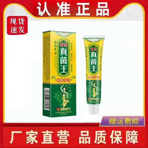 苗药真菌王全身皮肤抓抓挠挠草本萃取无激素皮肤外用膏