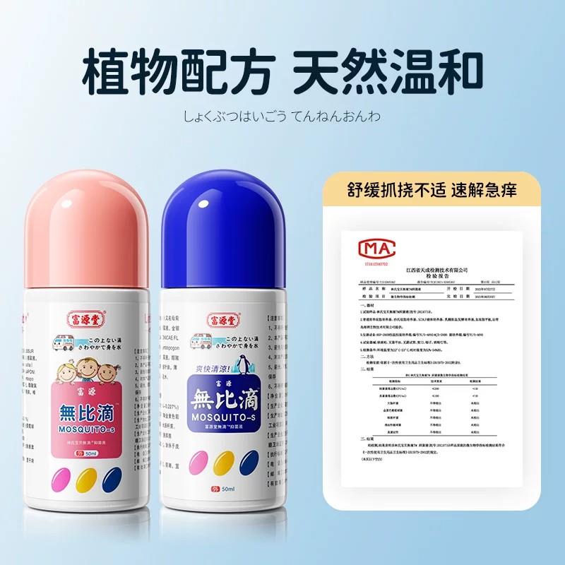 富源堂无比成滴婴儿止痒液儿童正品包清凉虫叮咬蚊人消非日无比滴