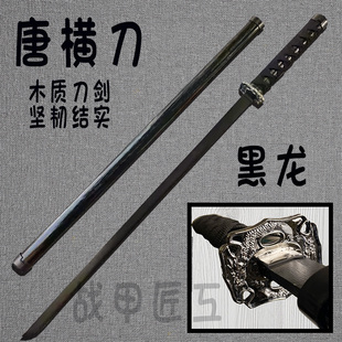 木质唐横刀汉剑带鞘宝剑武士刃古风COS拔刀剑道具儿童玩具竹木剑