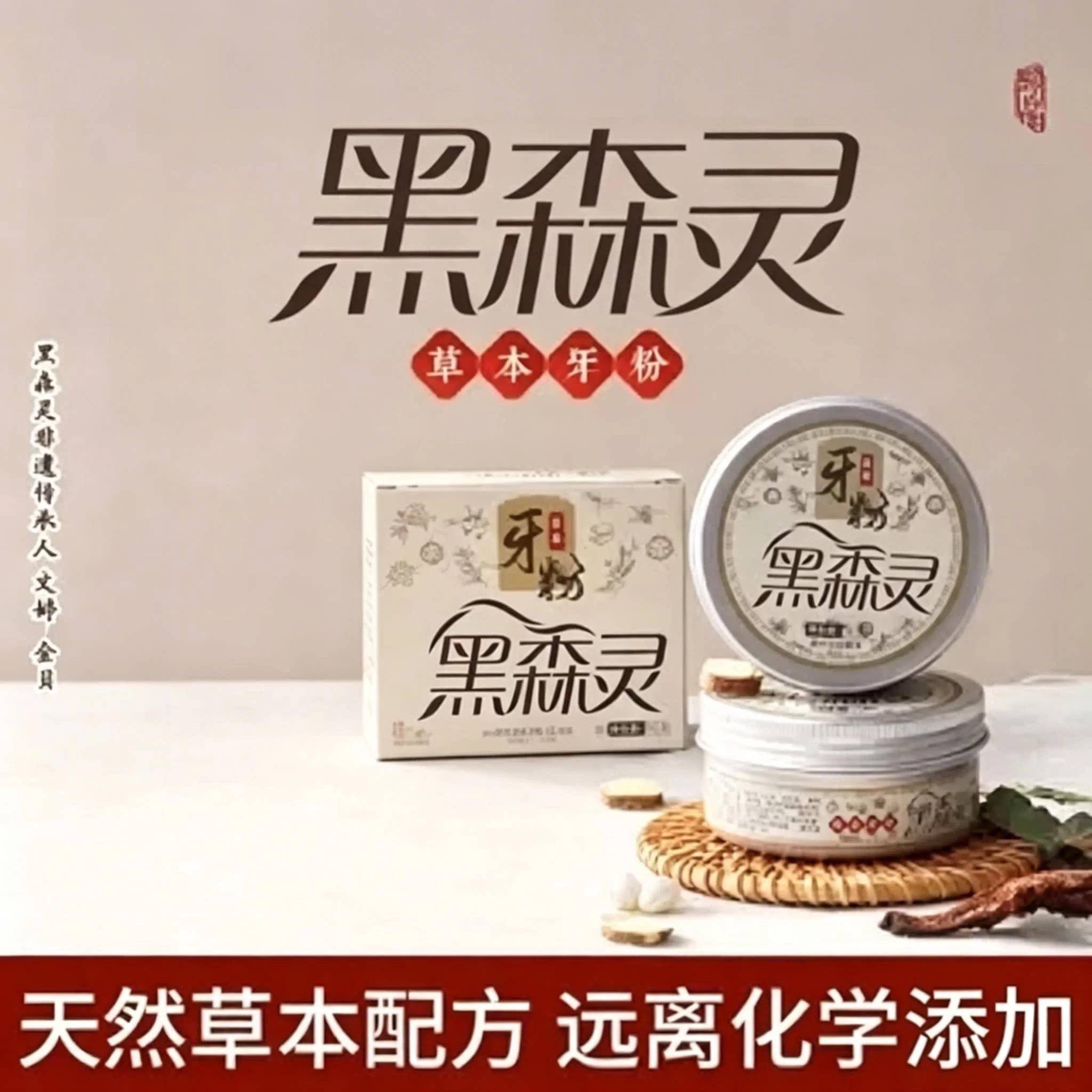 黑森林！【纯植物配方 去渍白牙】草本固齿牙粉青盐深层深层清洁