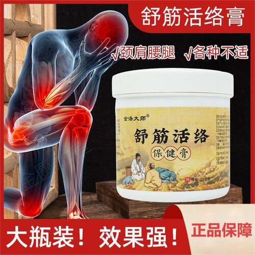 金洛大师老牌子透骨膏止痛膏舒筋活络筋骨颈肩腰腿发热乳膏保健膏