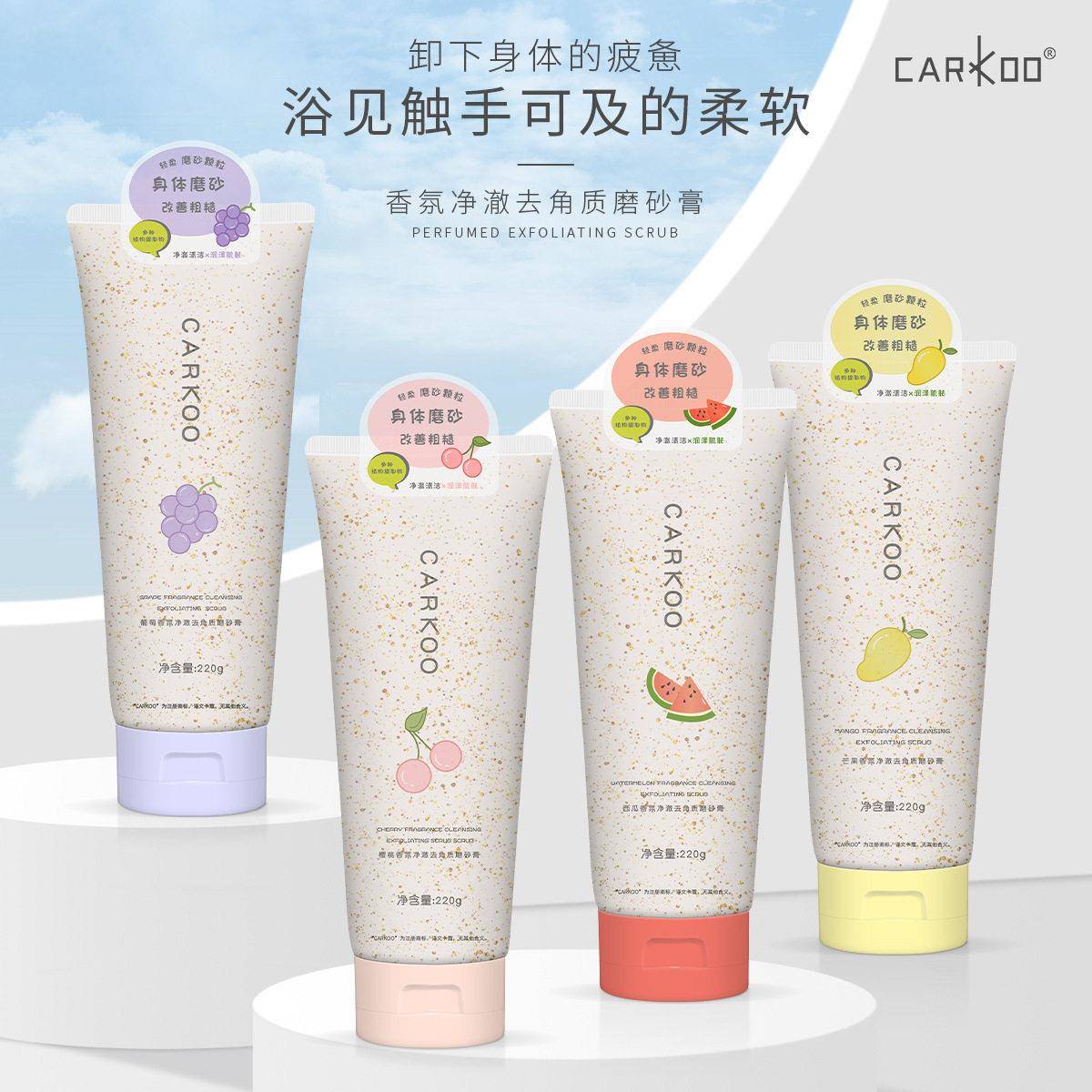 卡蔻香氛净澈去角质磨砂膏滋润保湿嫩滑肌肤草莓身体磨砂膏全身女