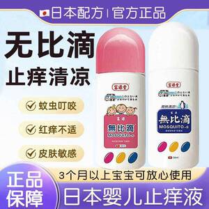 富源堂痒无比止痒液蚊叮虫滴咬安全无刺激清凉止膏原装非日本富源
