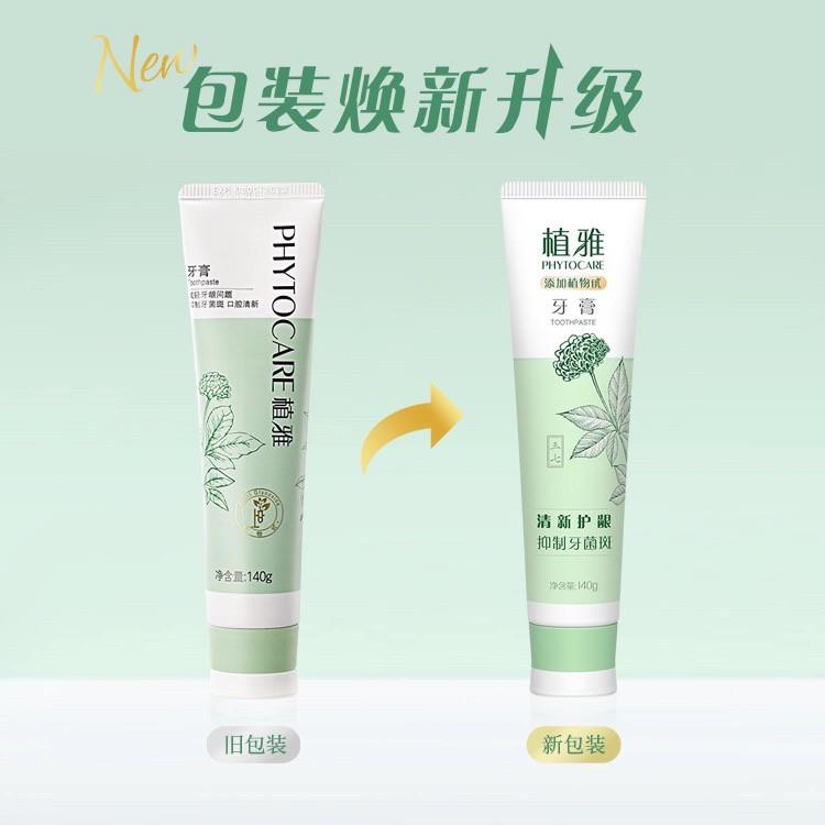 新款第三代植雅牙膏去烟渍清新口气敏感亮白牙膏无极限系列实体店