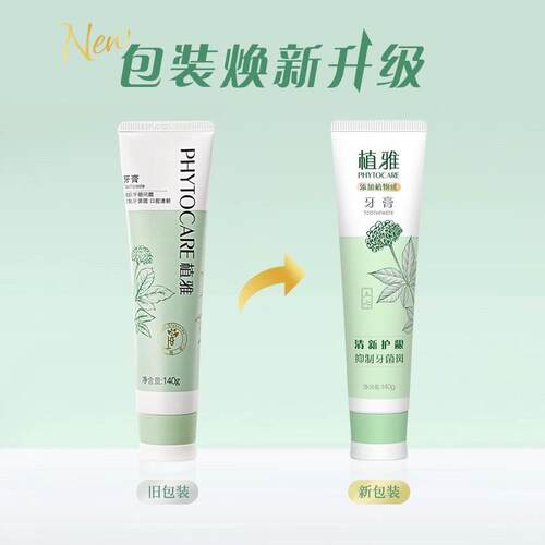 新款第三代植雅牙膏去烟渍清新口气敏感亮白牙膏无极限系列实体店