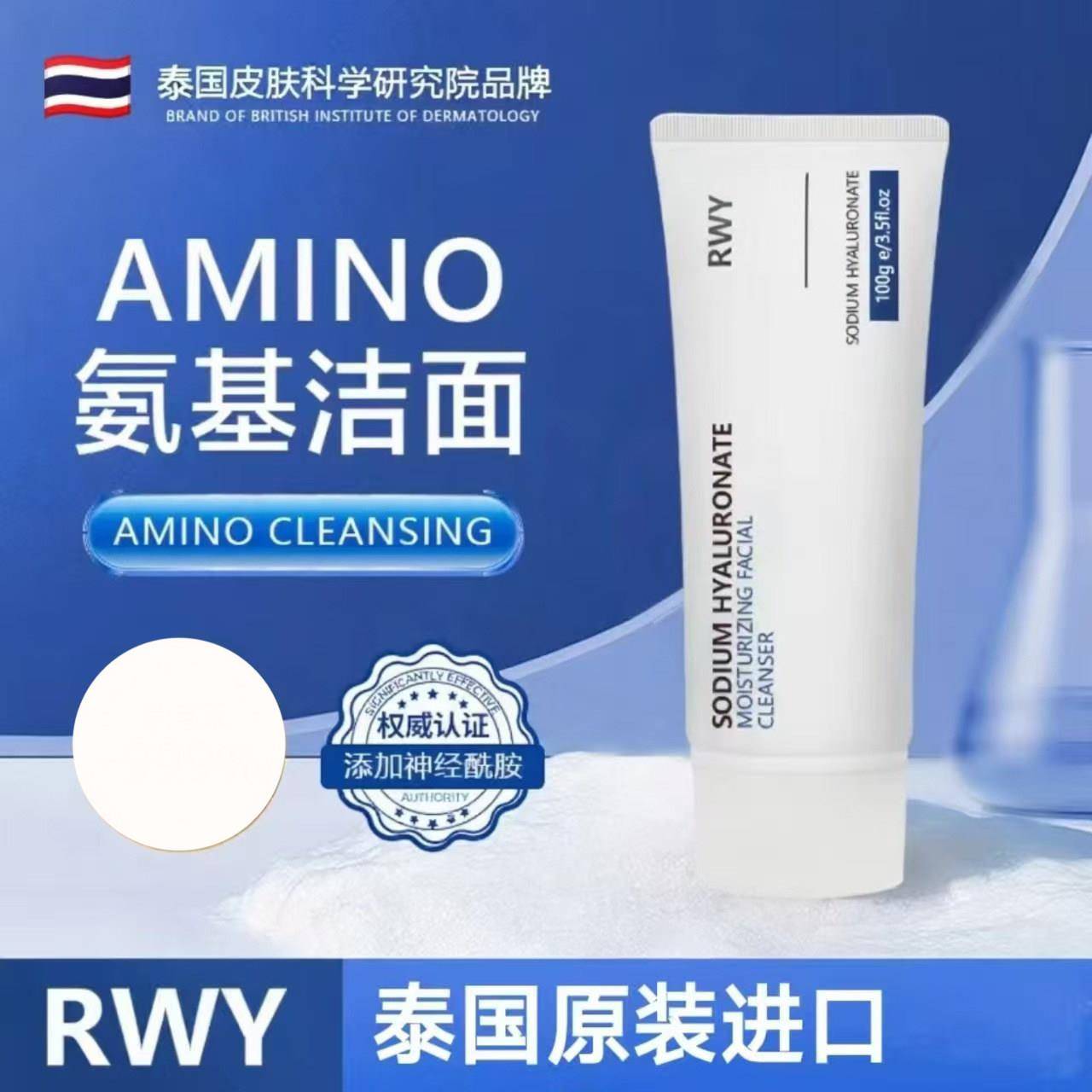 泰国进口RWY玻尿酸保湿洗面奶绵密泡沫水润保湿温和深层清洁洁面