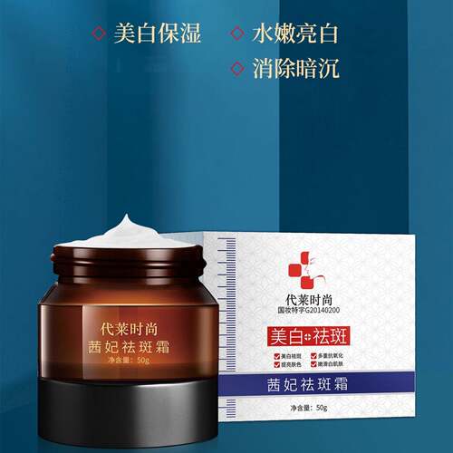 茜妃祛斑霜美白淡斑淡化色斑老年斑抗皱面霜精华保湿保湿