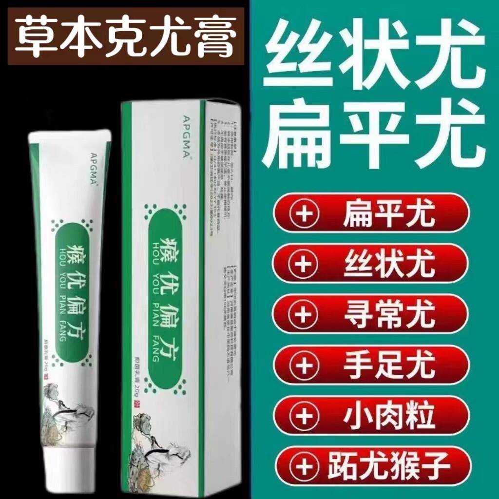 云南本草克尤膏肉粒刺猴子去除脖子丝状忧膏寻常忧腋下皮赘扁平尤