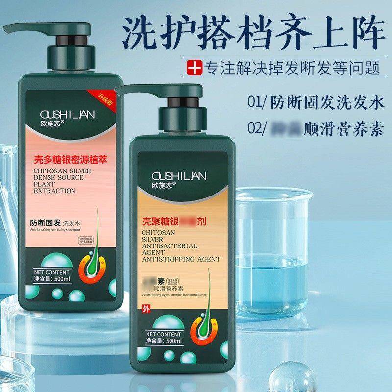 正品欧施恋止脱素洗发水防脱控油去屑止痒预防毛囊菌舒缓滋养顺滑