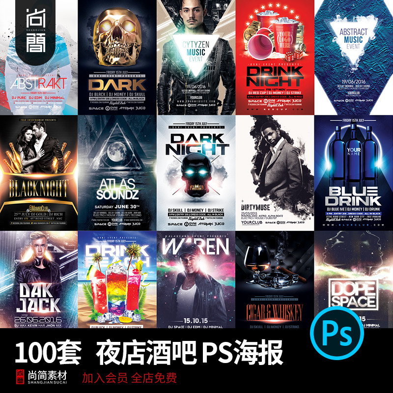 欧美国外夜店ktv酒吧活动促销广告宣传海报psd设计素材模板图