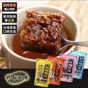 台湾代购黑糖姜母茶老姜汤汁水姨妈月经红糖姜枣茶块驱寒暖胃