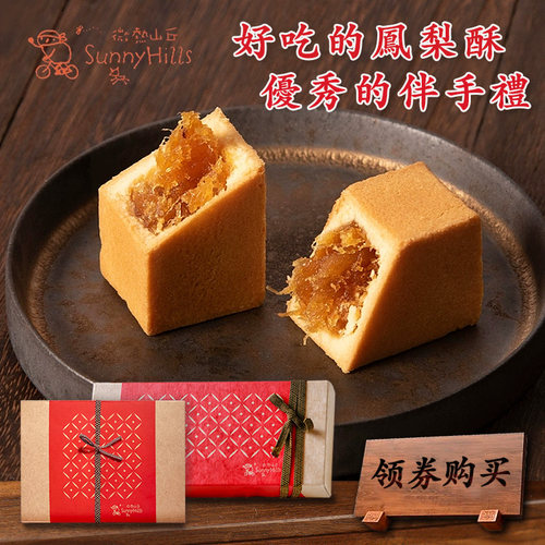 微热山丘凤梨酥伴手礼礼盒