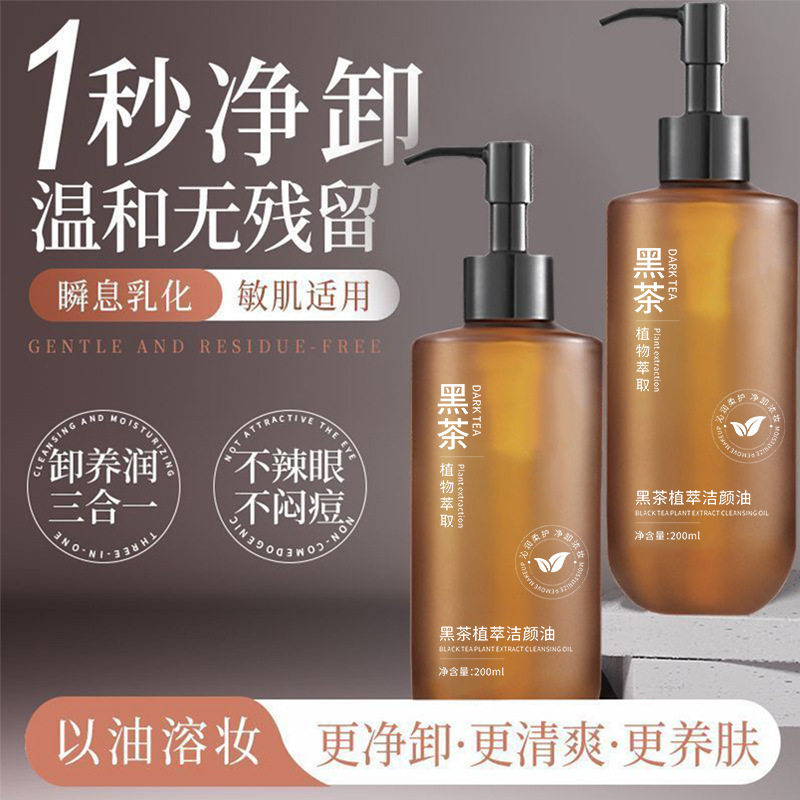 吟美黑茶植萃洁颜油深层清洁脸部卸妆