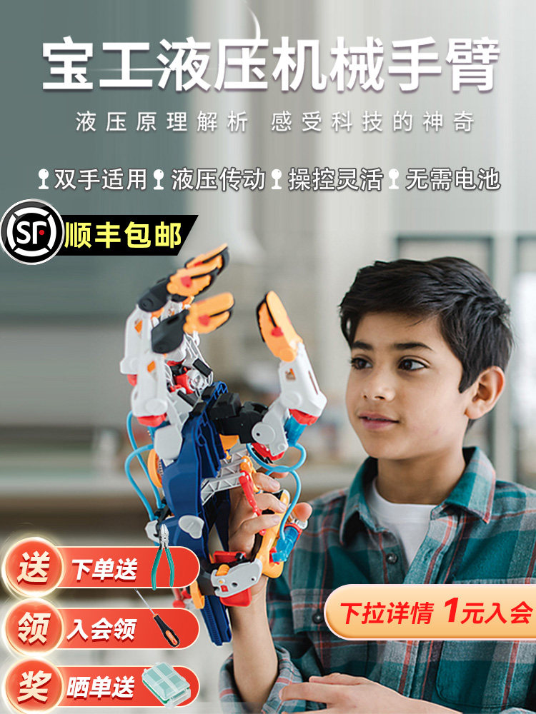 宝工液压机械手臂手套儿童益智拼装玩具8-10岁男孩生日礼物ge-634