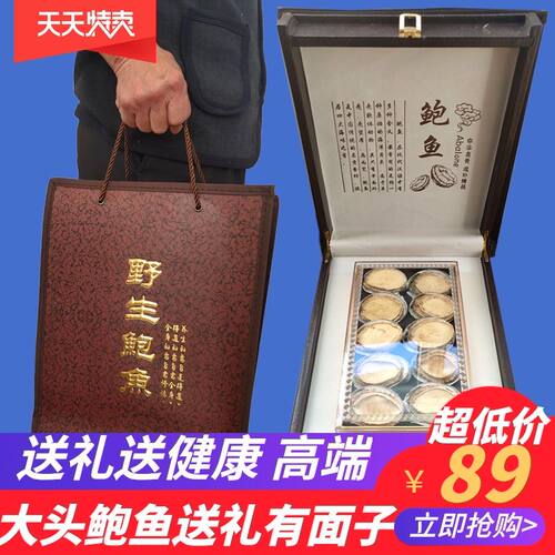 高档鲍鱼礼盒送礼送健康有面子
