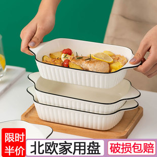 北欧家用双耳烤盘陶瓷微波炉烤箱鱼盘蒸鱼盘子长方形烤翅盘烘焙盘