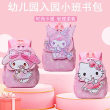 幼儿园书包女孩小中大班库洛米美乐蒂凯蒂猫卡通背包小学生一年级