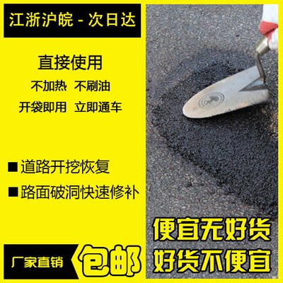 沥青冷补料沥青路面修补料冷铺冷拌混合料柏油道路水泥路公路袋装